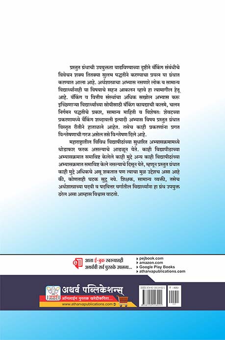 बँकिंग, वित्तीय संस्था व विमा 